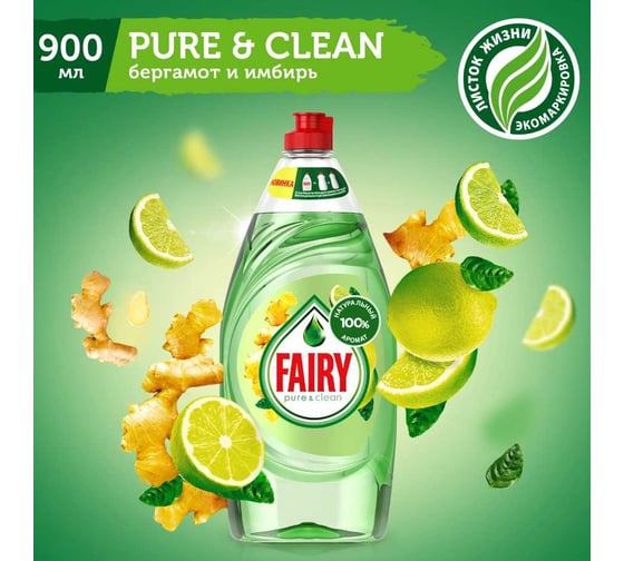 Средство для мытья посуды FAIRY Pure & Clean Бергамот и Имбирь 900 мл 0001009626