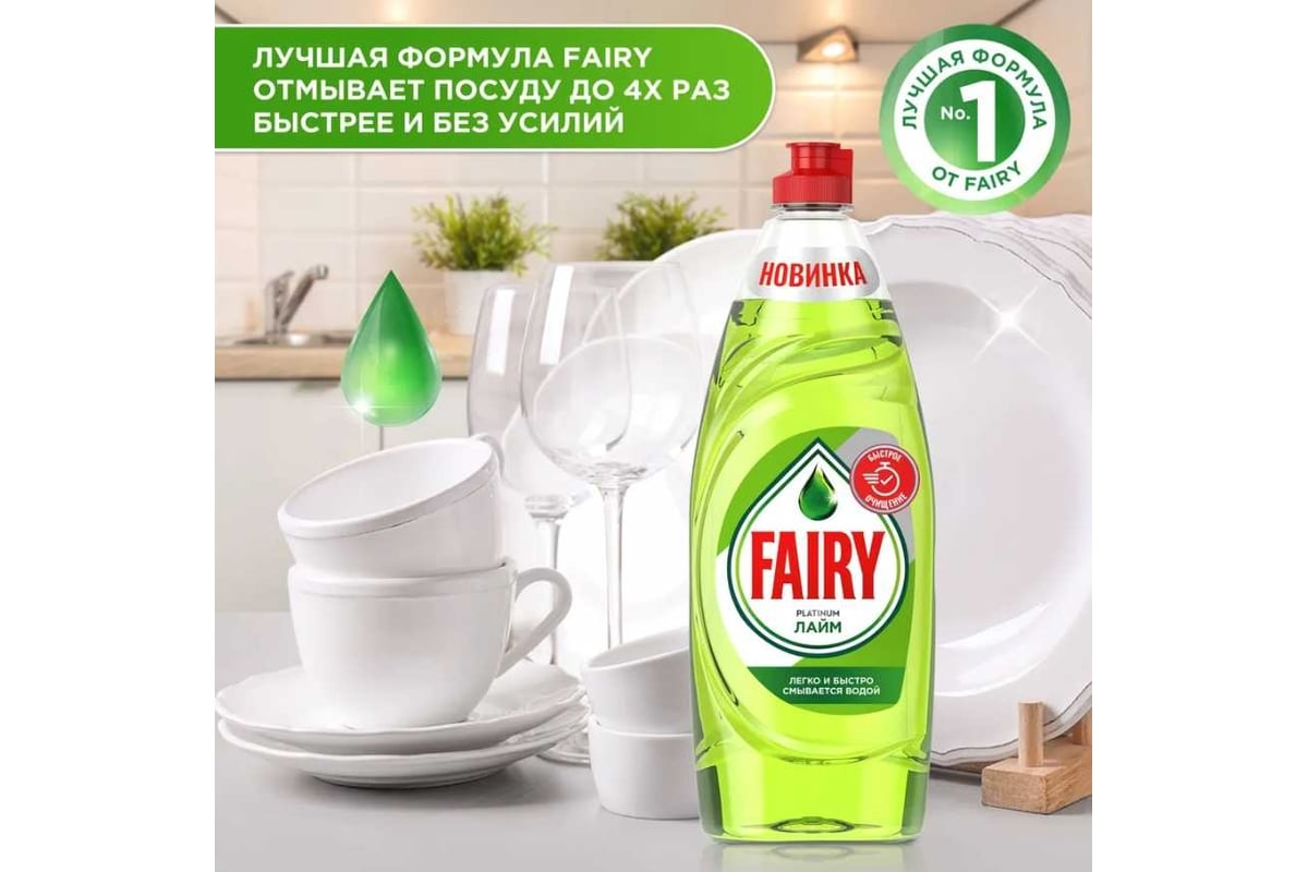 Средство для мытья посуды FAIRY Platinum Лайм 650 мл 0001009711 ...