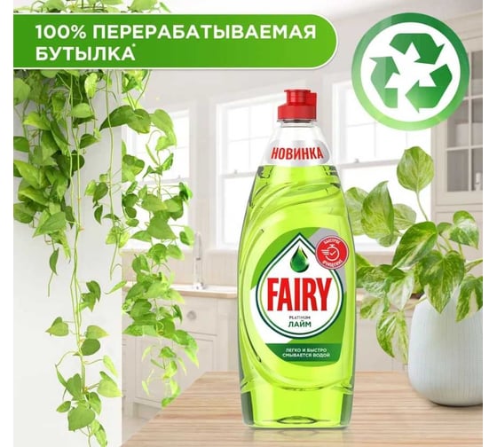 Средство для мытья посуды FAIRY Platinum Лайм 650 мл 0001009711
