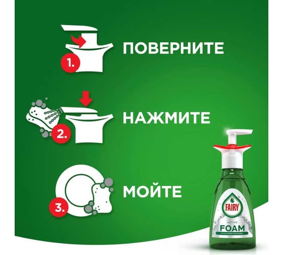Средство для мытья посуды FAIRY Активная пена 350 мл 0001009583
