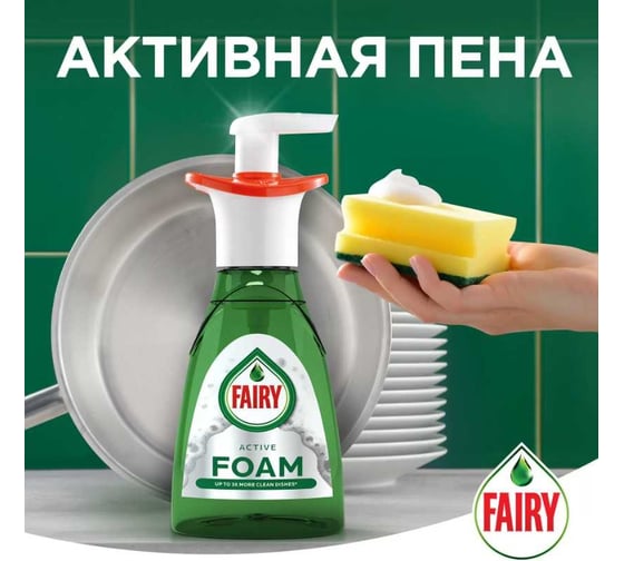 Средство для мытья посуды FAIRY Активная пена 350 мл 0001009583