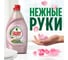 Средство для мытья посуды FAIRY Нежные руки Розовый Жасмин и Алоэ Вера 900 мл 0001009558 5
