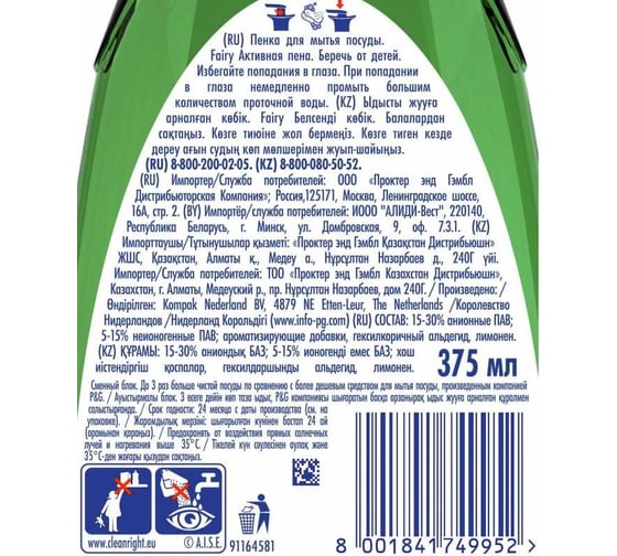 Средство для мытья посуды FAIRY Активная пена Refill 375 мл 0001009603