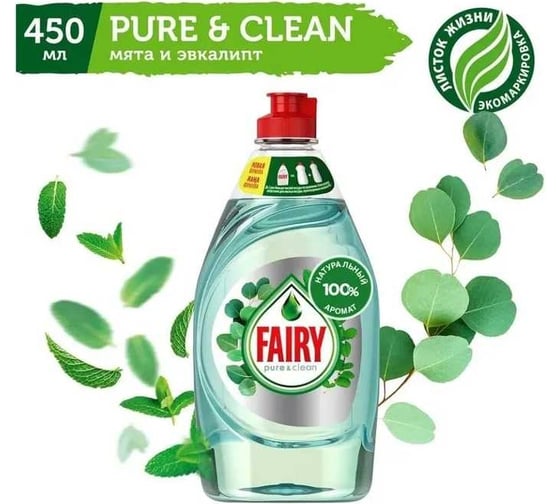 Средство для мытья посуды FAIRY Pure&clean Мята и Эвкалипт 450 мл 0001009624
