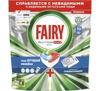 Средство для мытья посуды в капсулах для автоматических посудомоечных машин FAIRY Platinum Plus All in 1 Свежие травы 70 шт 0001009715