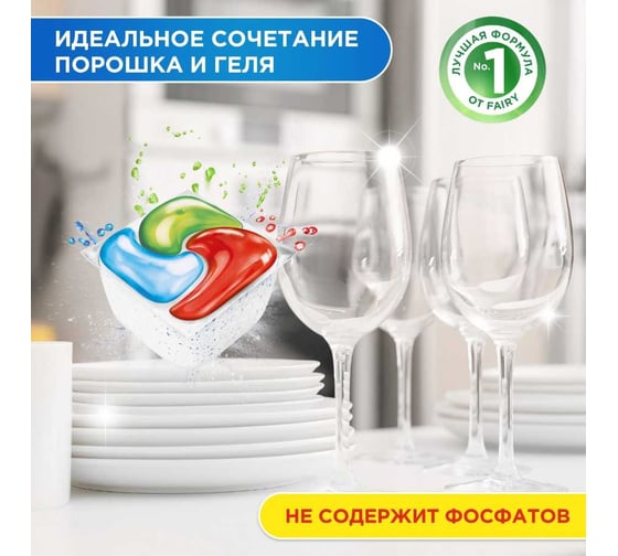 Средство для мытья посуды в капсулах для автоматических посудомоечных машин FAIRY Platinum Plus All in 1 Свежие травы 70 шт 0001009715