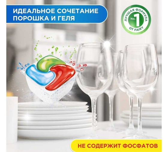 Средство для мытья посуды в капсулах для автоматических посудомоечных машин FAIRY Platinum Plus All in 1 Свежие травы 70 шт 0001009715