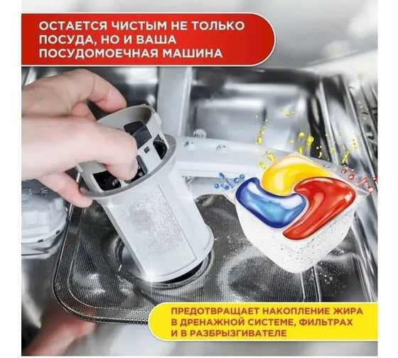Средство для мытья посуды в капсулах для автоматических посудомоечных машин FAIRY Platinum Plus All in 1 Лимон 21 шт 0001009726