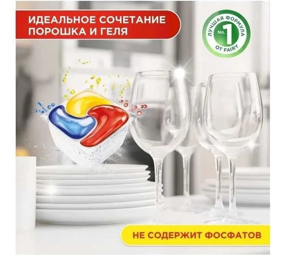 Средство для мытья посуды в капсулах для автоматических посудомоечных машин FAIRY Platinum Plus All in 1 Лимон 21 шт 0001009726