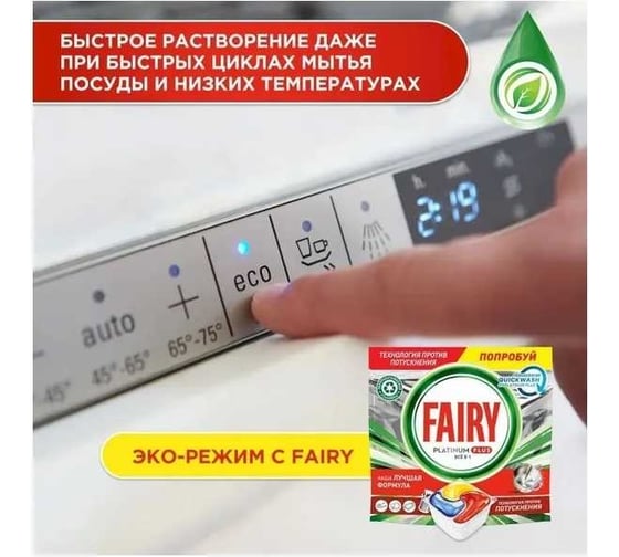 Средство для мытья посуды в капсулах для автоматических посудомоечных машин FAIRY Platinum Plus All in 1 Лимон 21 шт 0001009726
