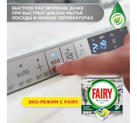Средство для мытья посуды в капсулах для автоматических посудомоечных машин FAIRY Platinum All in 1 Лимон 125 шт 0001009719