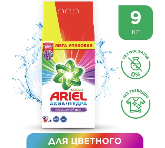 Стиральный порошок автомат ARIEL Color 9кг 5413149462014 0001220222