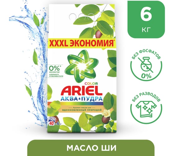 Стиральный порошок автомат ARIEL Аромат масла Ши 6кг 8001090962171 0001220266