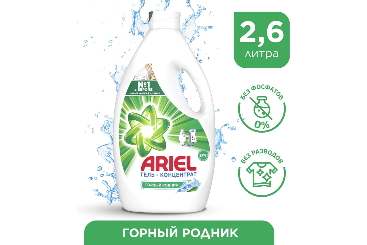 Гель для стирки Ariel Горный родник 2,6л 8001090467102 - выгодная цена,  отзывы, характеристики, фото - купить в Москве и РФ