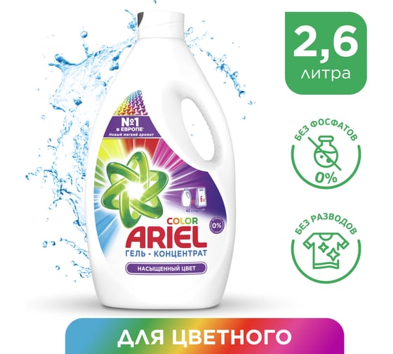 Гель для стирки Ariel Color 2,6л 8001090467041