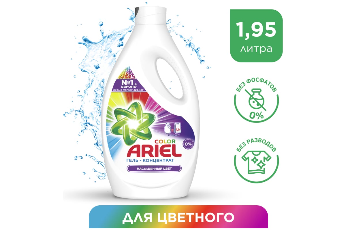 Гель для стирки Ariel Color 1,95л 8001090383372 - выгодная цена, отзывы,  характеристики, фото - купить в Москве и РФ