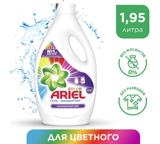 Гель для стирки Ariel Color 1,95л 8001090383372