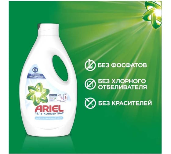 Гель для стирки Ariel для чувствительной кожи 1,3л 4015400892793