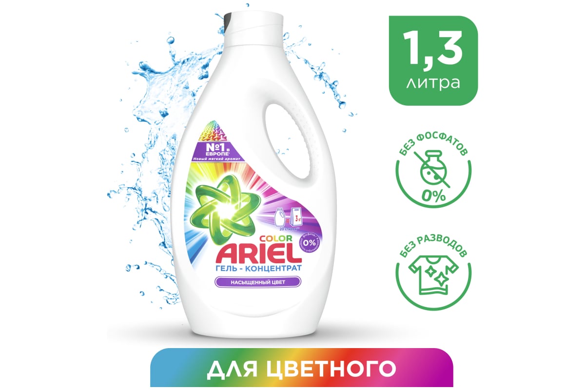 Гель для стирки Ariel Color 1,3л 8001090383341 - выгодная цена, отзывы ...