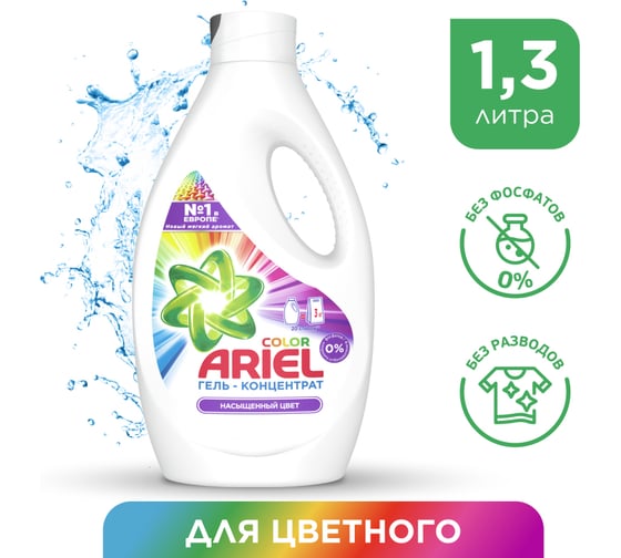 Гель для стирки Ariel Color 1,3л 8001090383341