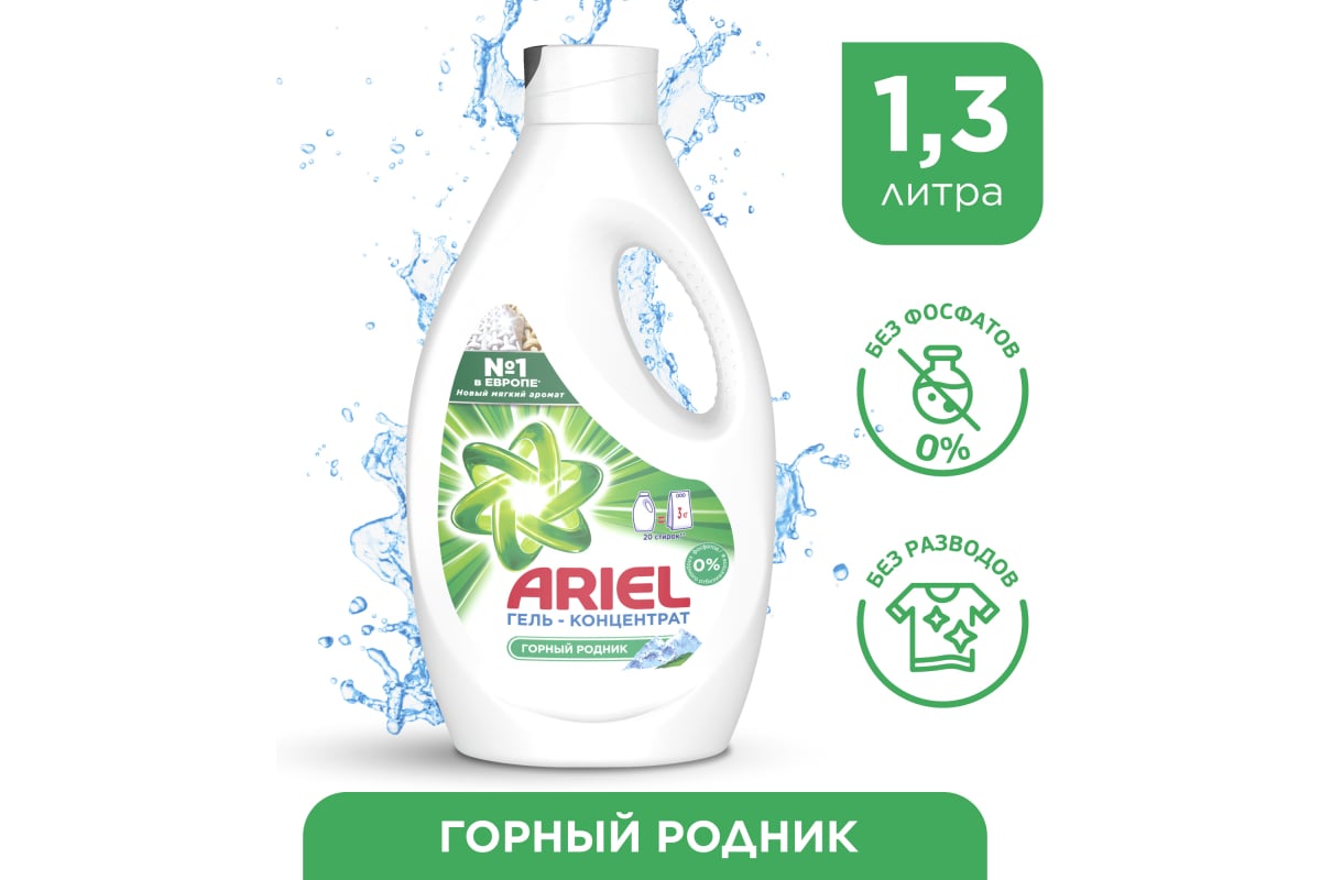 Гель для стирки Ariel Горный родник 1,3л 4015400892649