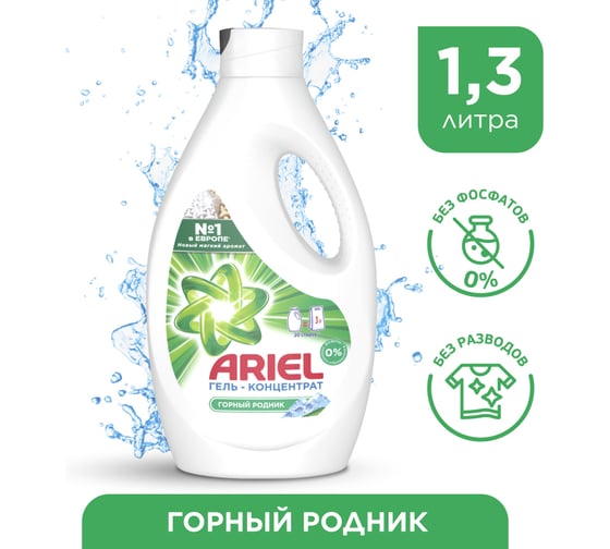 Гель для стирки Ariel Горный родник 1,3л 4015400892649