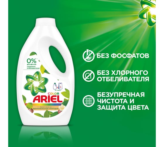 Гель для стирки Ariel Аромат Масла Ши 1,3л 8001090984982