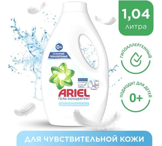 Гель для стирки Ariel для чувствительной кожи 1,04л 4015400892762