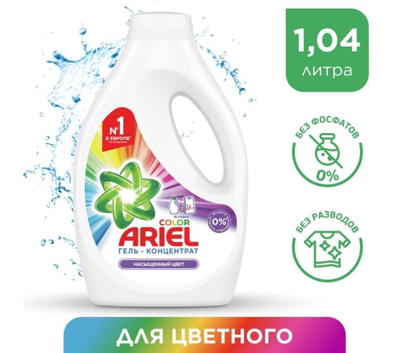 Гель для стирки Ariel Color 1,04л 8001090383310