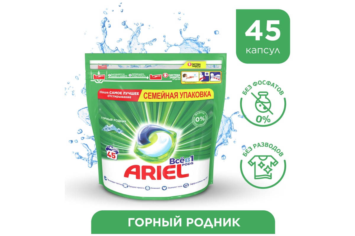 Гель в капсулах ARIEL Горный родник 45 капсул по 27г 8001841456058  0001220372