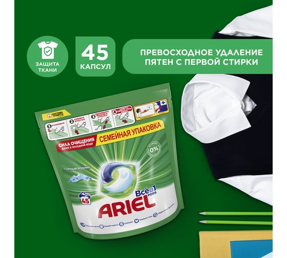 Гель в капсулах ARIEL Горный родник 45 капсул по 27г 8001841456058 0001220372