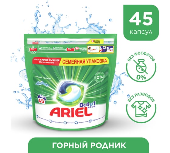 Гель в капсулах ARIEL Горный родник 45 капсул по 27г 8001841456058 0001220372