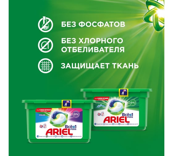 Гель в капсулах ARIEL Горный родник 45 капсул по 27г 8001841456058 0001220372
