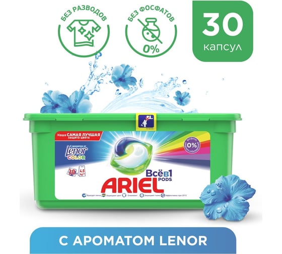 Гель в капсулах ARIEL Touch of Lenor Fresh 30 капсул по 27г 4015600950972 0001001633