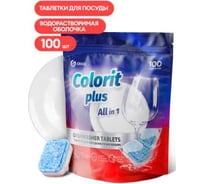 Таблетки для посудомоечных машин Grass Colorit Plus All in 1 20 г 125717