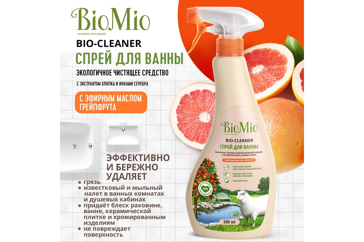 Чистящее средство для ванной комнаты BioMio BIO-BATHROOM CLEANER ГРЕЙПФРУТ,  500 мл 506.04148.0101 - выгодная цена, отзывы, характеристики, фото -  купить в Москве и РФ