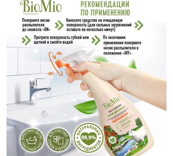 Чистящее средство для ванной комнаты BioMio BIO-BATHROOM CLEANER ГРЕЙПФРУТ, 500 мл 506.04148.0101