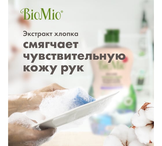 Средство для мытья посуды, овощей и фруктов BioMio BIO-CARE Лаванда, 450 мл 508.04087.0101