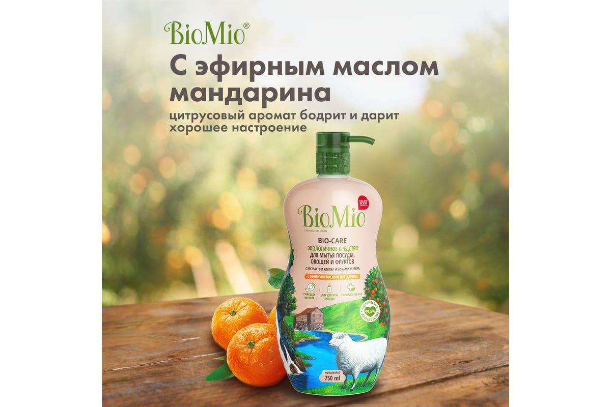 Средство для мытья посуды, овощей и фруктов BioMio BIO-CARE Мандарин, 750  мл 508.26089.0101 - выгодная цена, отзывы, характеристики, фото - купить в  Москве и РФ