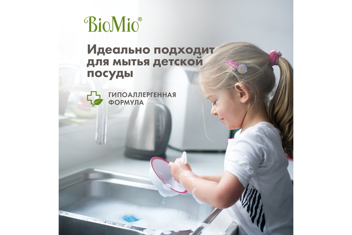 Средство для мытья посуды, овощей и фруктов BioMio BIO-CARE Без запаха, 450  мл 508.04086.1801 - выгодная цена, отзывы, характеристики, фото - купить в  Москве и РФ