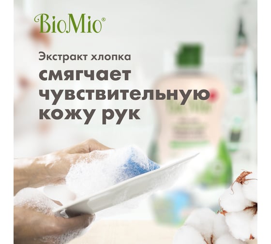 Средство для мытья посуды, овощей и фруктов BioMio BIO-CARE Мята, 450 мл 1445-09-07