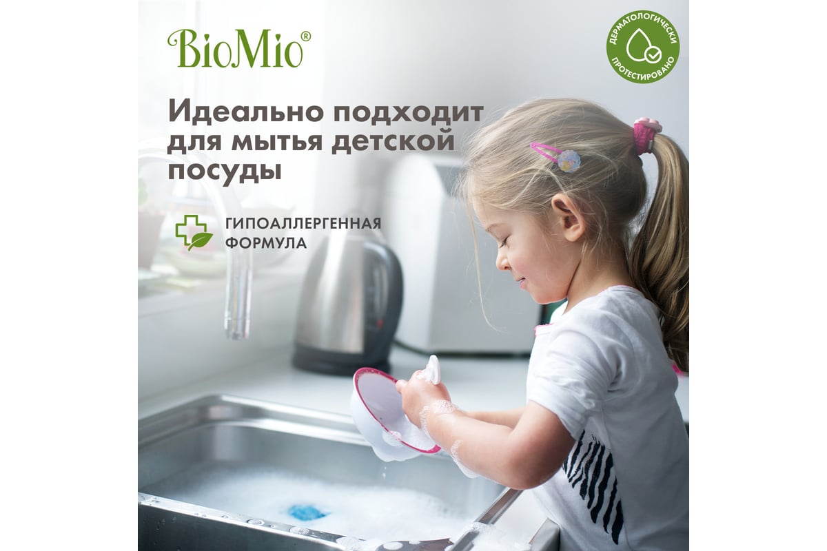 Средство для мытья посуды, овощей и фруктов BioMio BIO-CARE Мандарин, 450  мл 508.04089.1801 - выгодная цена, отзывы, характеристики, фото - купить в  Москве и РФ