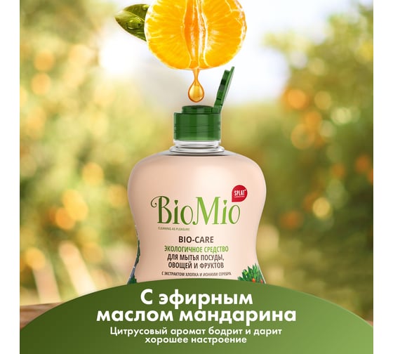 Средство для мытья посуды, овощей и фруктов BioMio BIO-CARE Мандарин, 450 мл 508.04089.1801