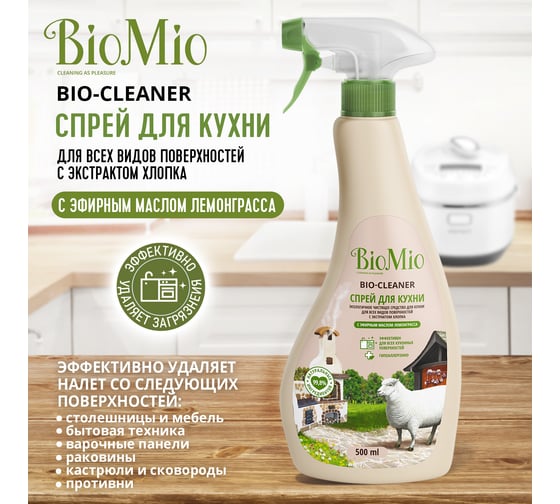 Чистящий спрей для кухни BioMio BIO-KITCHEN CLEANER Лемонграсс, 500 мл 506.04144.0101