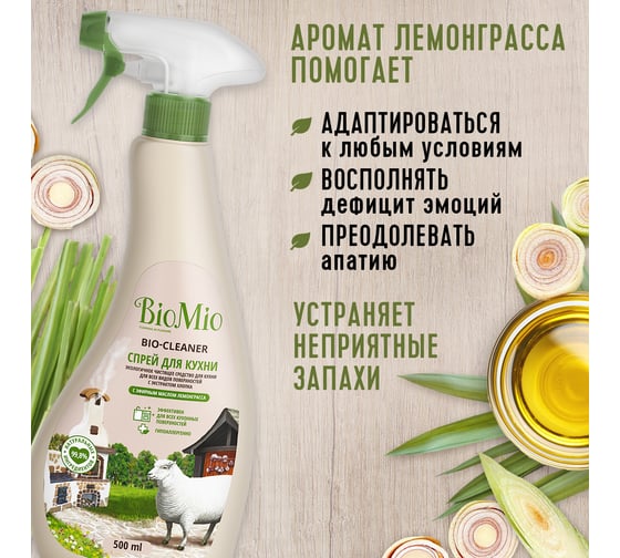 Чистящий спрей для кухни BioMio BIO-KITCHEN CLEANER Лемонграсс, 500 мл 506.04144.0101