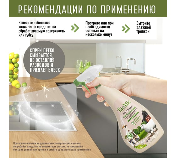 Чистящий спрей для кухни BioMio BIO-KITCHEN CLEANER Лемонграсс, 500 мл 506.04144.0101
