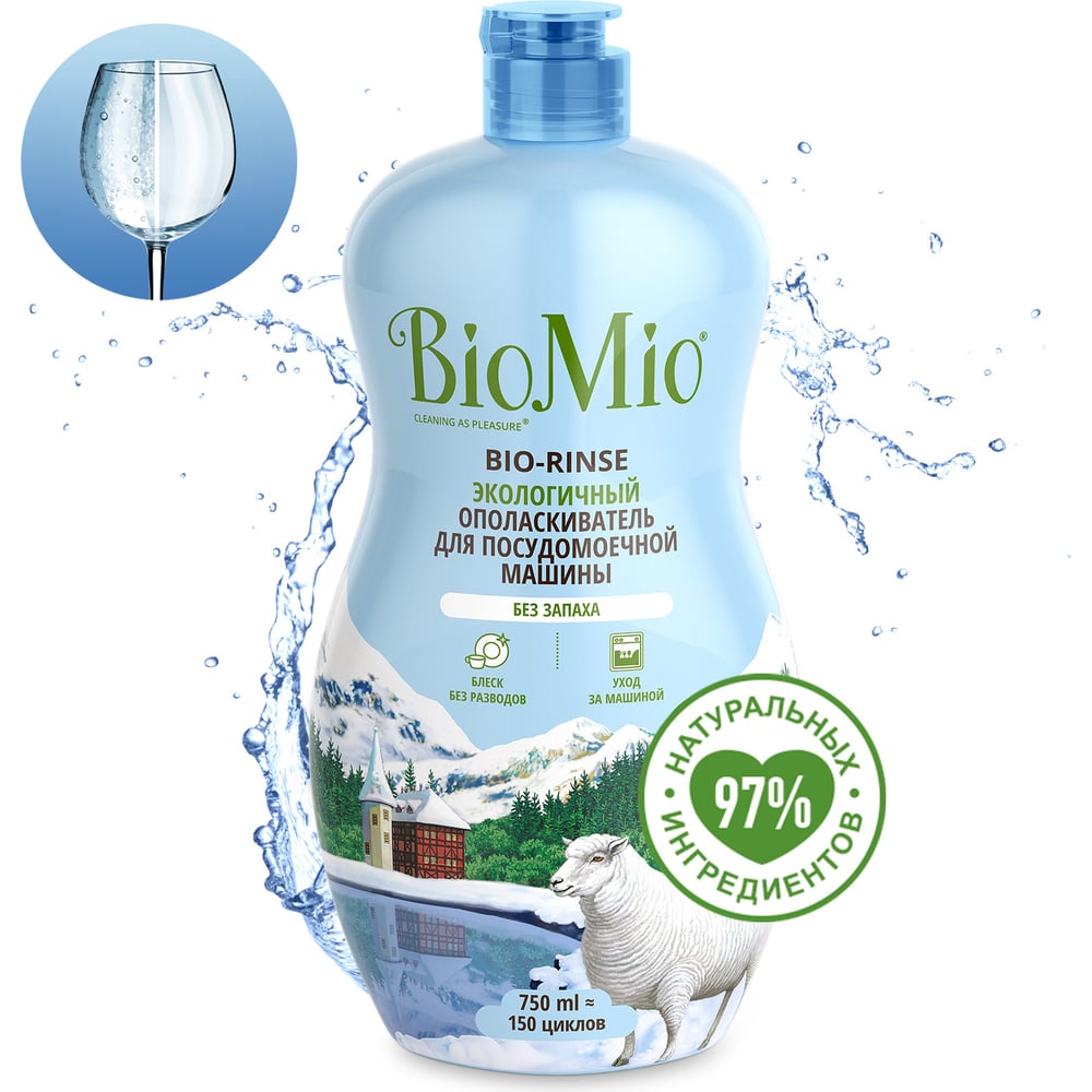 Ополаскиватель для посудомоечной машины BIO-RINSE BioMio 750 мл