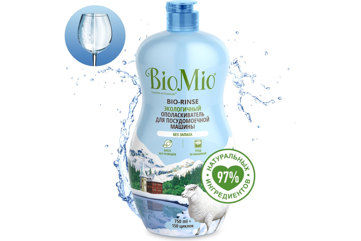 Ополаскиватель для посудомоечной машины BioMio BIO-RINSE 750 мл  510.04235.0101 - выгодная цена, отзывы, характеристики, фото - купить в  Москве и РФ