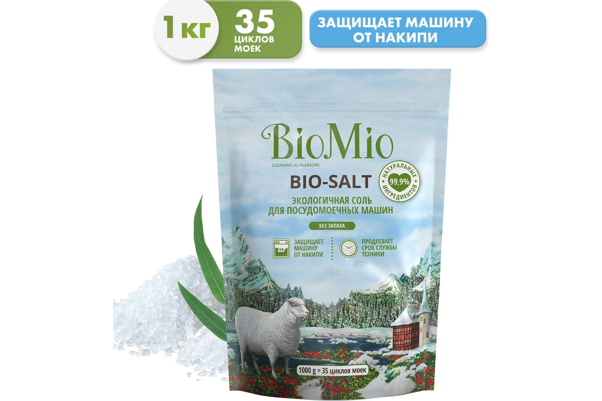 Соль для посудомоечной машины BioMio BIO-SALT 1000 г 510.04162.0101 -  выгодная цена, отзывы, характеристики, фото - купить в Москве и РФ