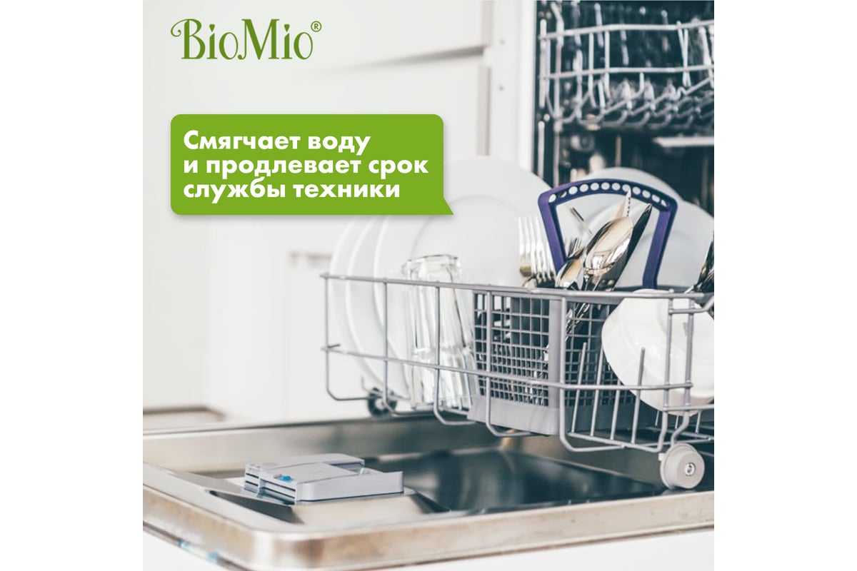 Соль для посудомоечной машины BioMio BIO-SALT 1000 г 510.04162.0101 -  выгодная цена, отзывы, характеристики, фото - купить в Москве и РФ